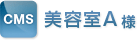 導入事例CMS